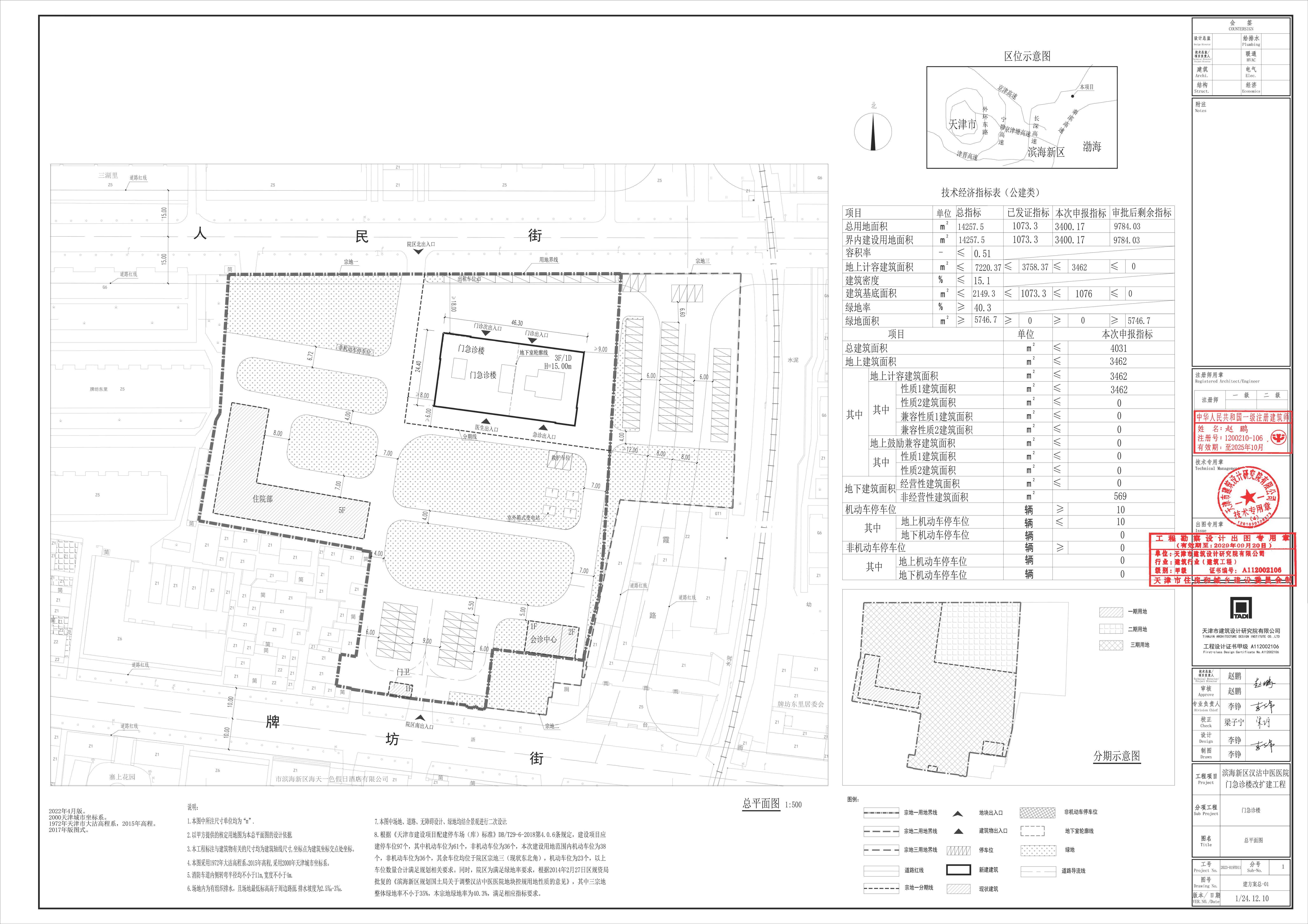 20250115-总图-公示_图 汉沽中医院.jpg