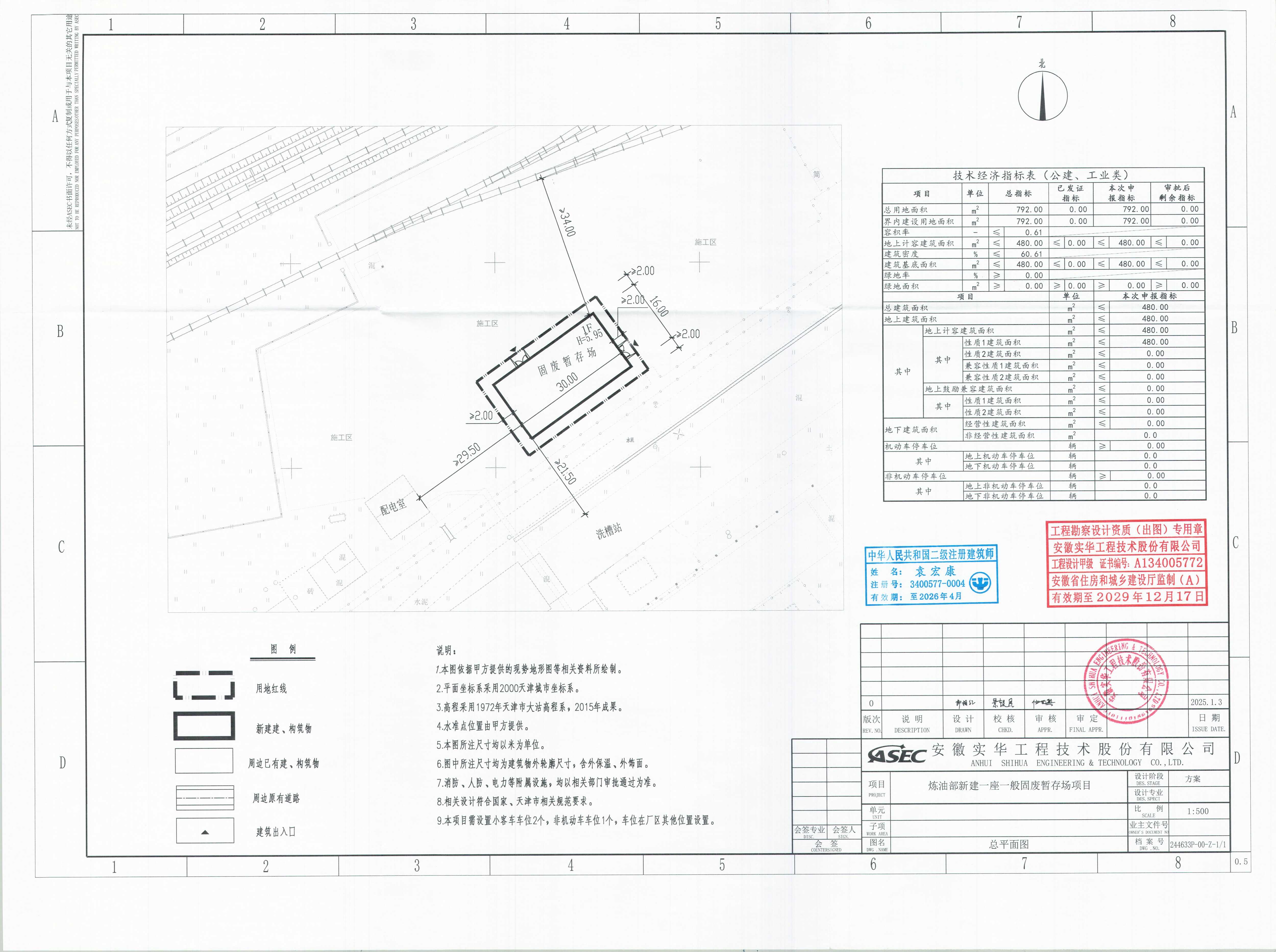炼油部新建一座一般固废暂存场项目总平面公示图1.jpg