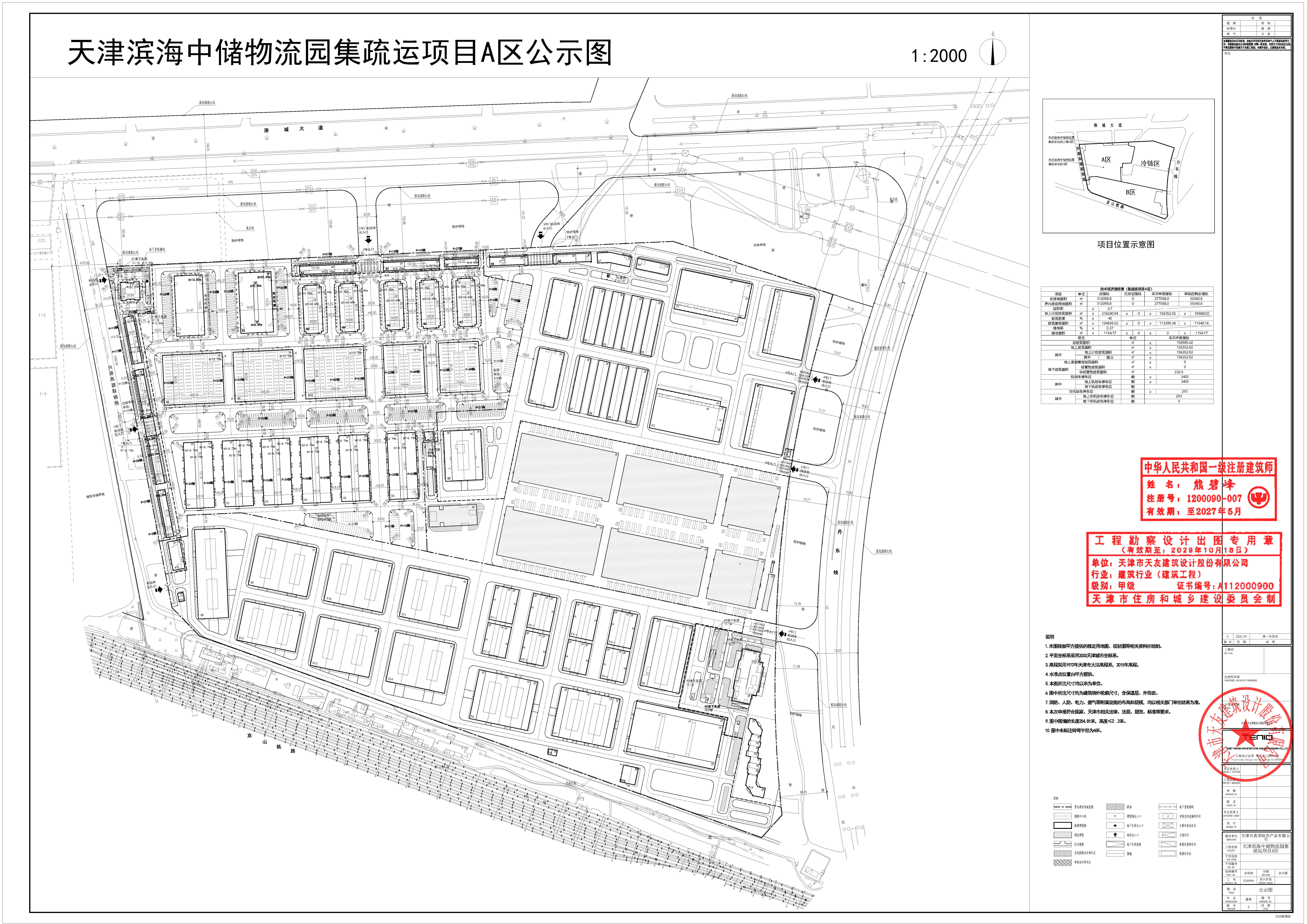 2.天津滨海中储物流园集疏运项目A区公示图.jpg