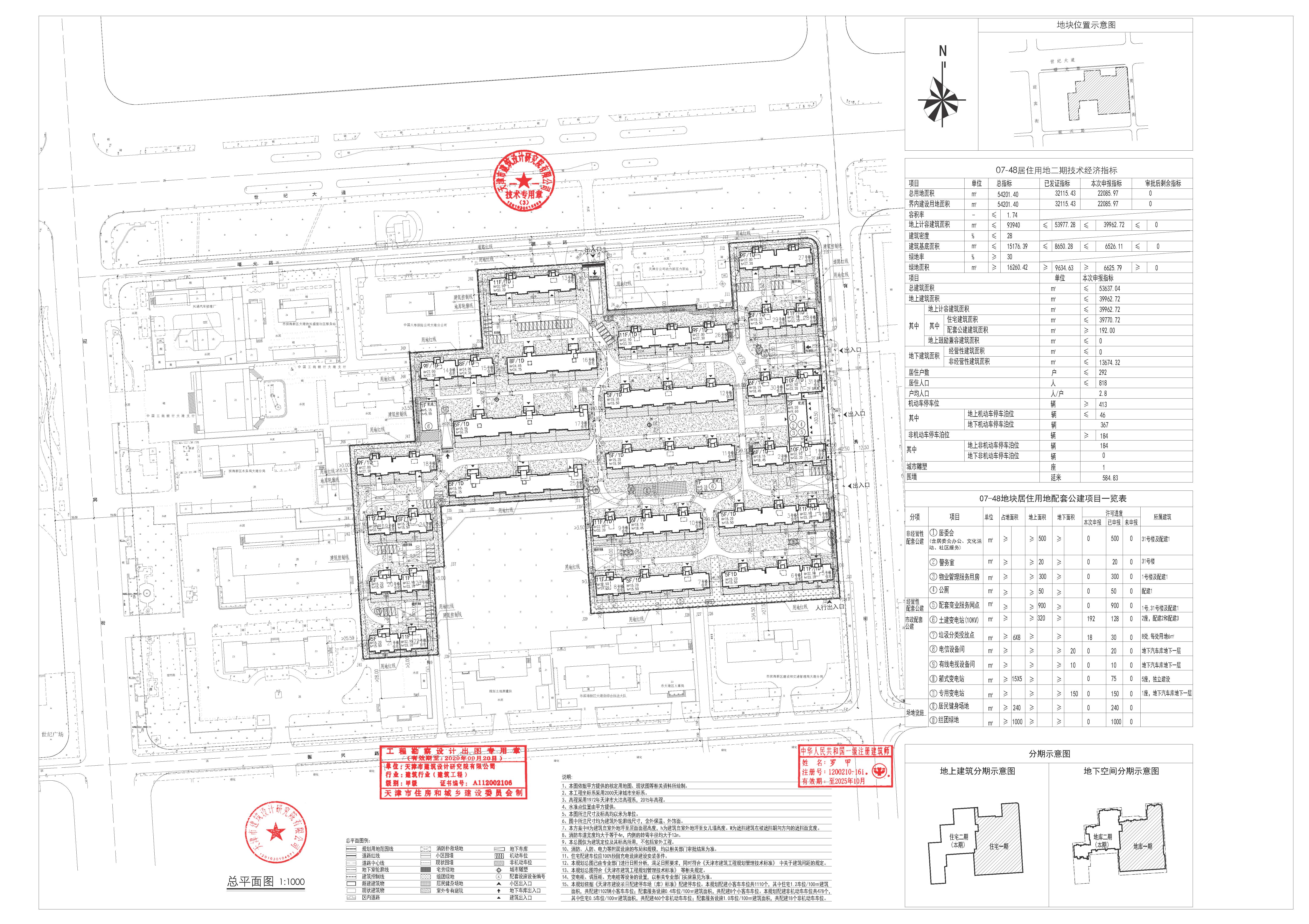 2025-0917 大港住宅 公示总图 改地库轮廓+++(1).jpg