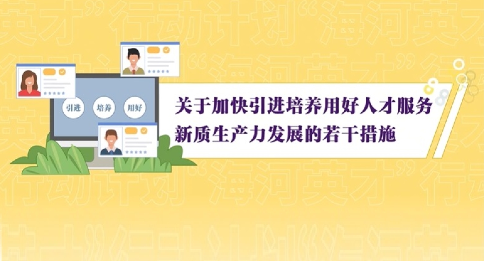 �����ڼӿ����������ú��˲ŷ���������������չ�����ɴ�ʩ����Ƶ���