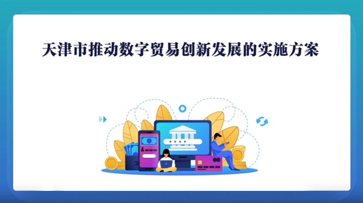 ��������ƶ�����ó�״��·�չ��ʵʩ��������Ƶ���