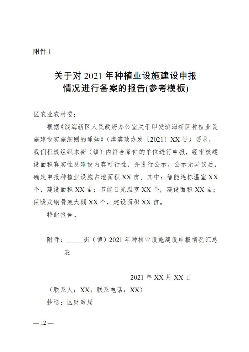 津滨政办发〔2021〕27号 全文下载_00.jpg