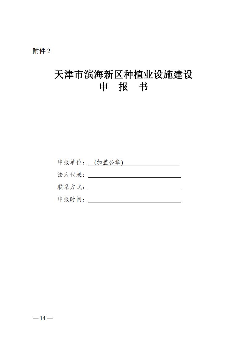 津滨政办发〔2021〕27号 全文下载_02.jpg