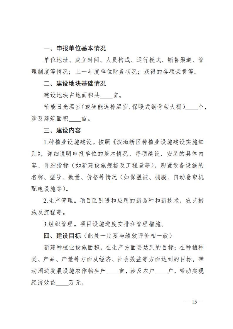 津滨政办发〔2021〕27号 全文下载_03.jpg