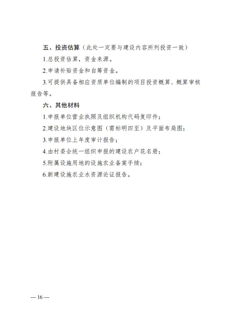 津滨政办发〔2021〕27号 全文下载_04.jpg