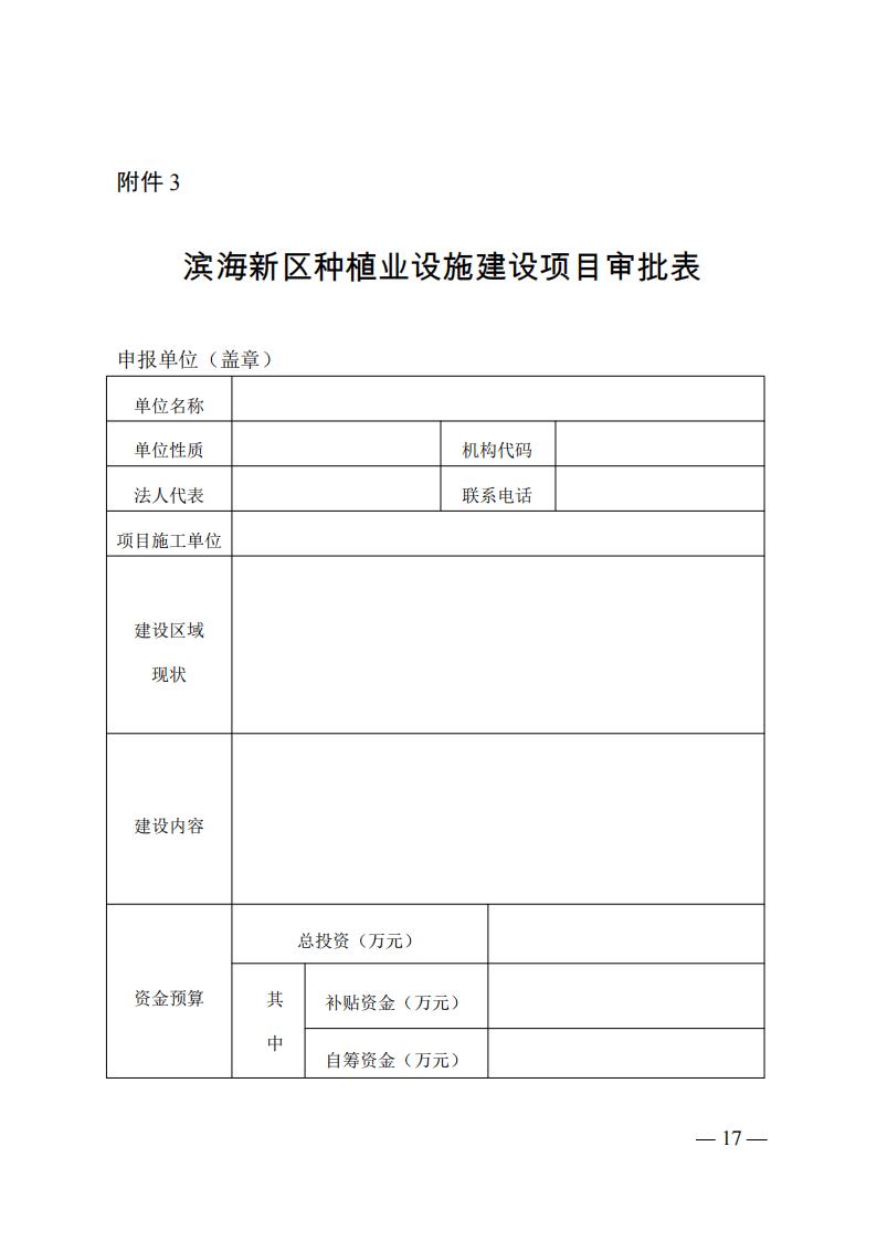津滨政办发〔2021〕27号 全文下载_05.jpg