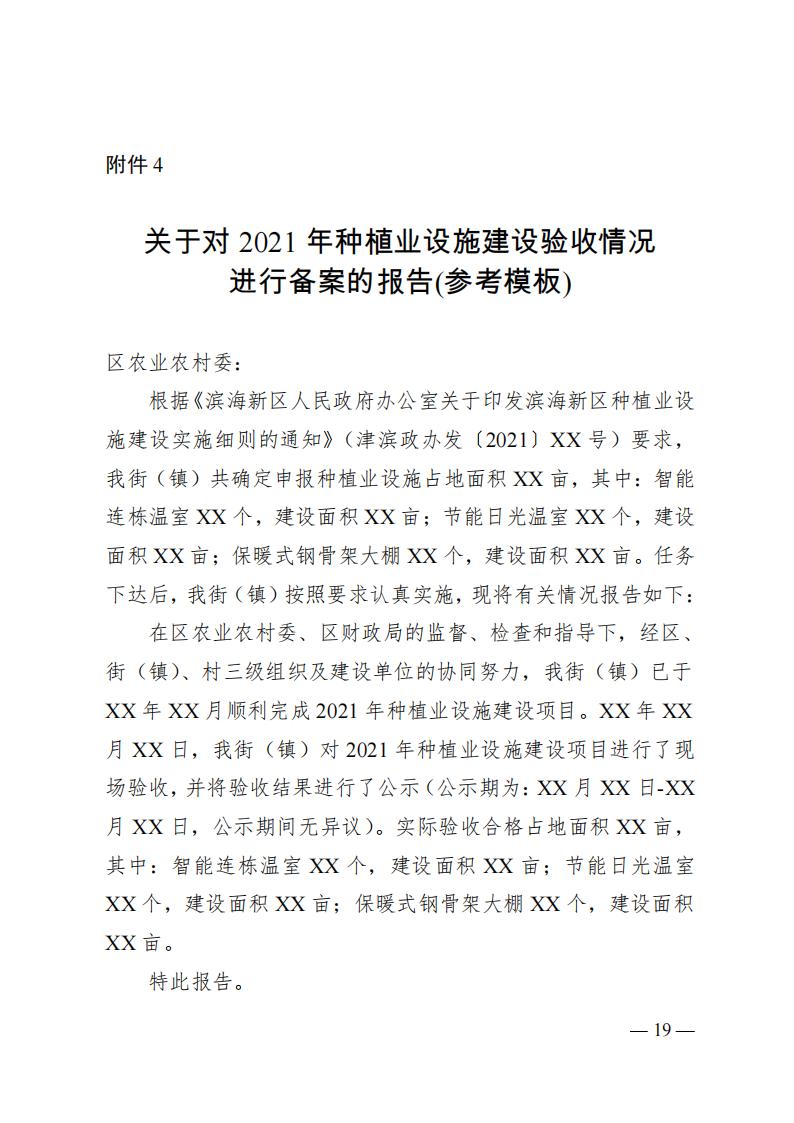 津滨政办发〔2021〕27号 全文下载_07.jpg