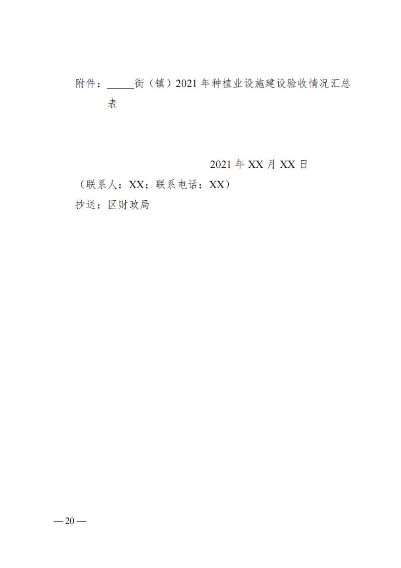 津滨政办发〔2021〕27号 全文下载_08.jpg