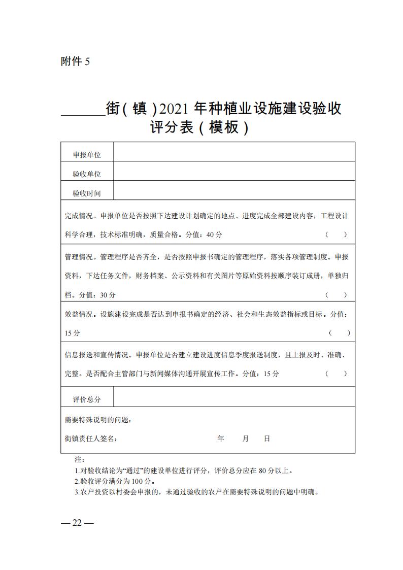 津滨政办发〔2021〕27号 全文下载_10.jpg