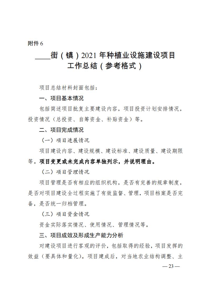 津滨政办发〔2021〕27号 全文下载_11.jpg